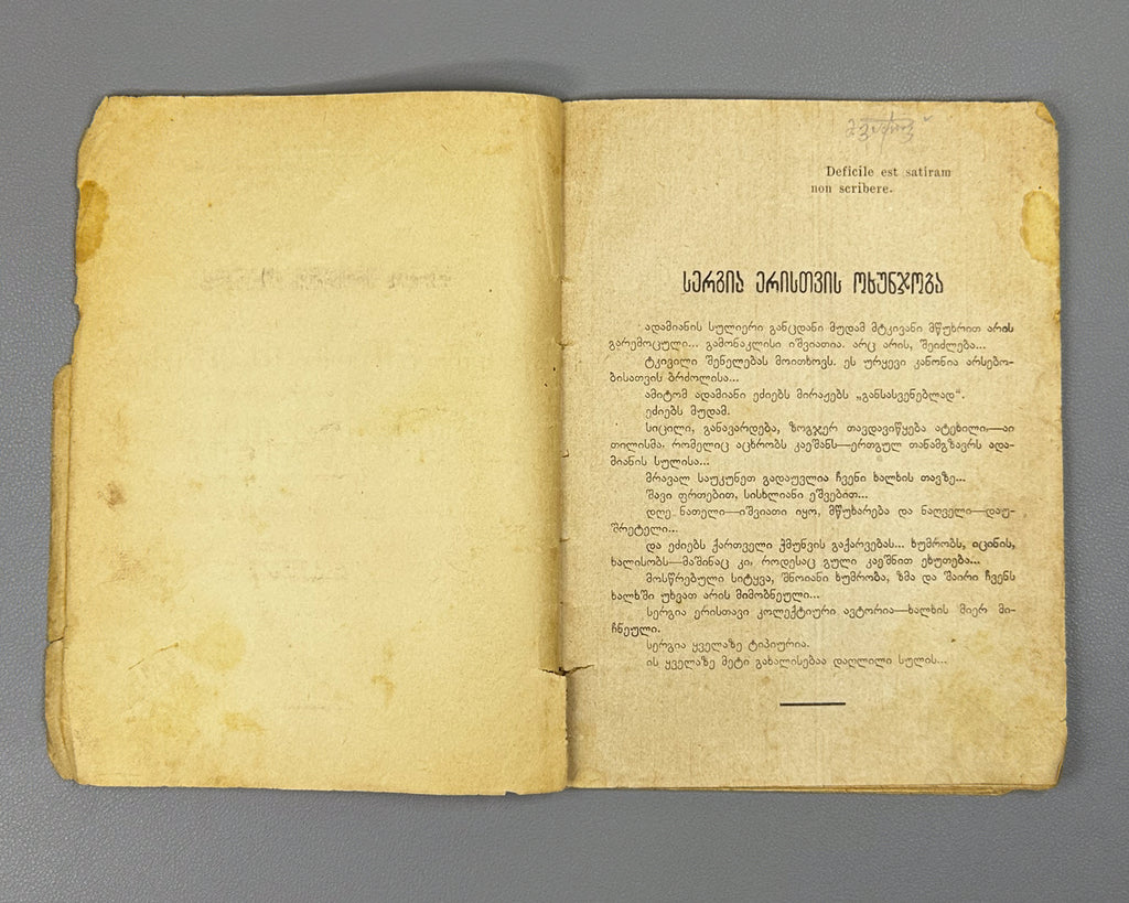 [Georgian avant-garde] Sevdiani. Sergia Eristavi's Jokes (Sergia Eristavis okhunjoba / Shutki Sergii Eristavi). 1926. In Georgian.