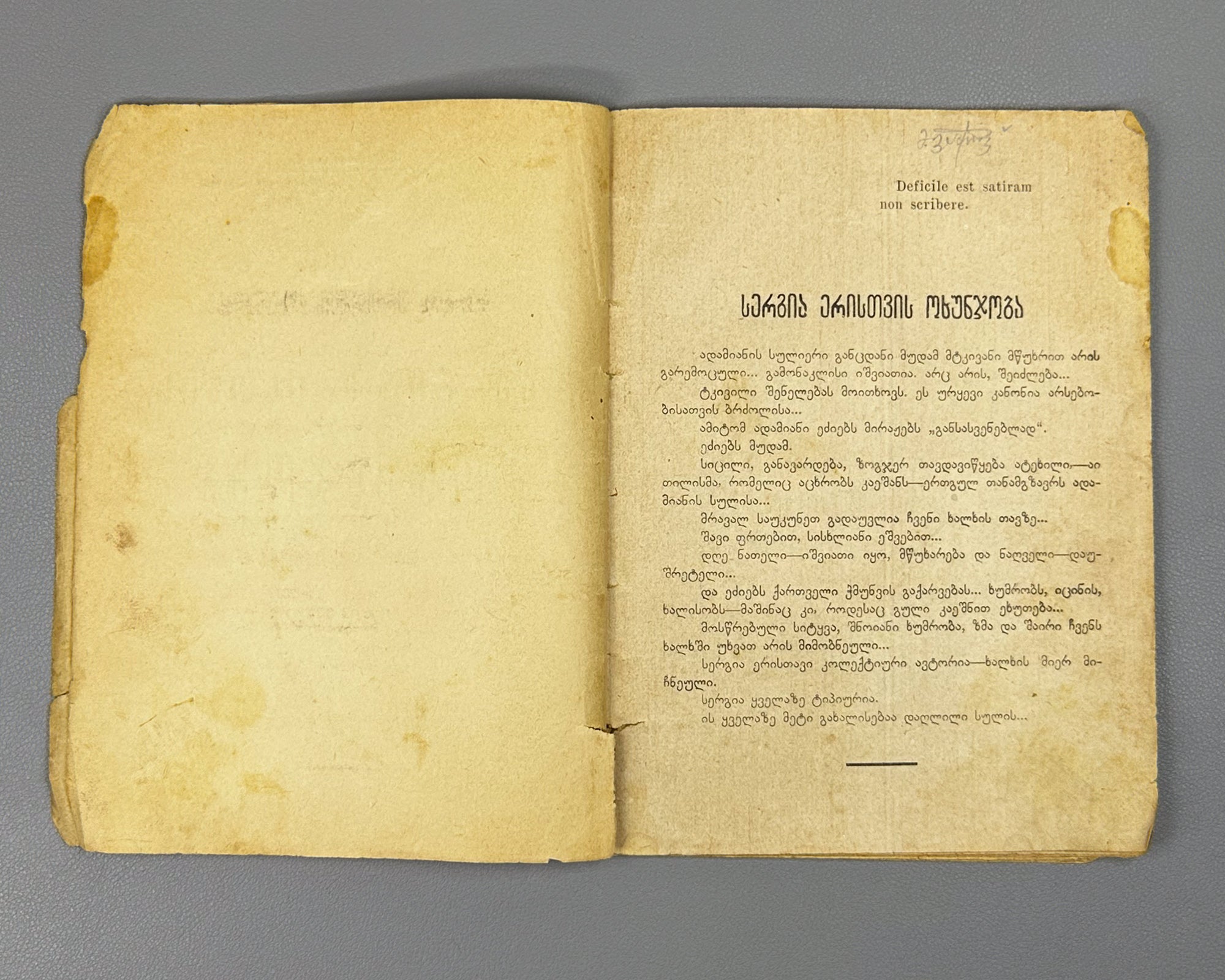 [Georgian avant-garde] Sevdiani. Sergia Eristavi's Jokes (Sergia Eristavis okhunjoba / Shutki Sergii Eristavi). 1926. In Georgian.