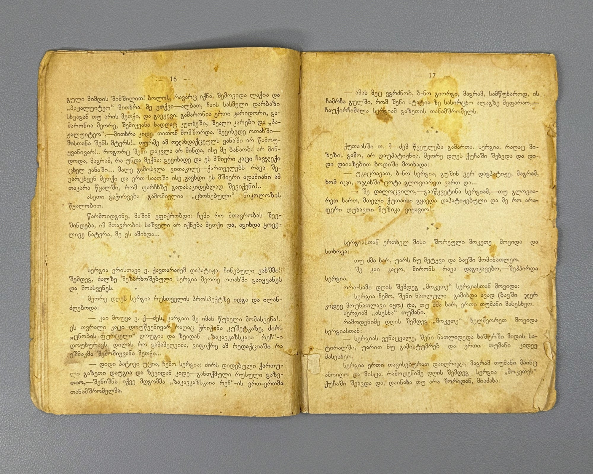 [Georgian avant-garde] Sevdiani. Sergia Eristavi's Jokes (Sergia Eristavis okhunjoba / Shutki Sergii Eristavi). 1926. In Georgian.