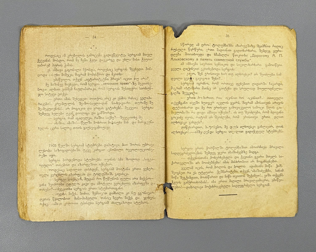 [Georgian avant-garde] Sevdiani. Sergia Eristavi's Jokes (Sergia Eristavis okhunjoba / Shutki Sergii Eristavi). 1926. In Georgian.