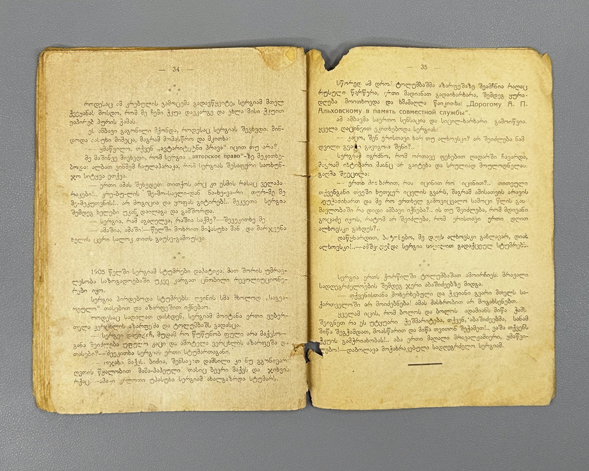 [Georgian avant-garde] Sevdiani. Sergia Eristavi's Jokes (Sergia Eristavis okhunjoba / Shutki Sergii Eristavi). 1926. In Georgian.