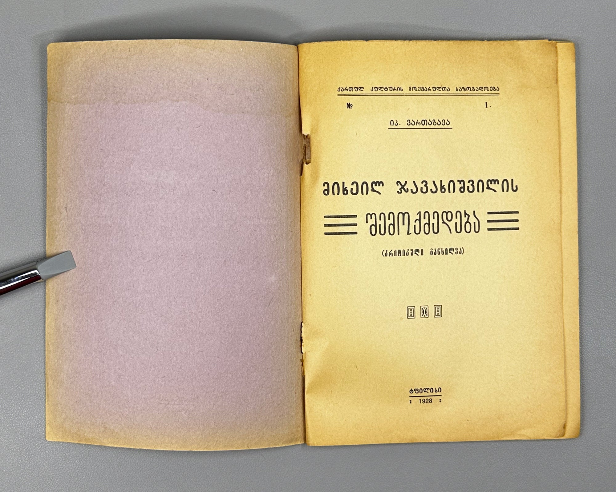 Vartagava. The Creative Work of Mikheil Javakhishvili: A Critical Review (Mikheil Javakhishvilis shemokmedeba). 1928. In Georgian.