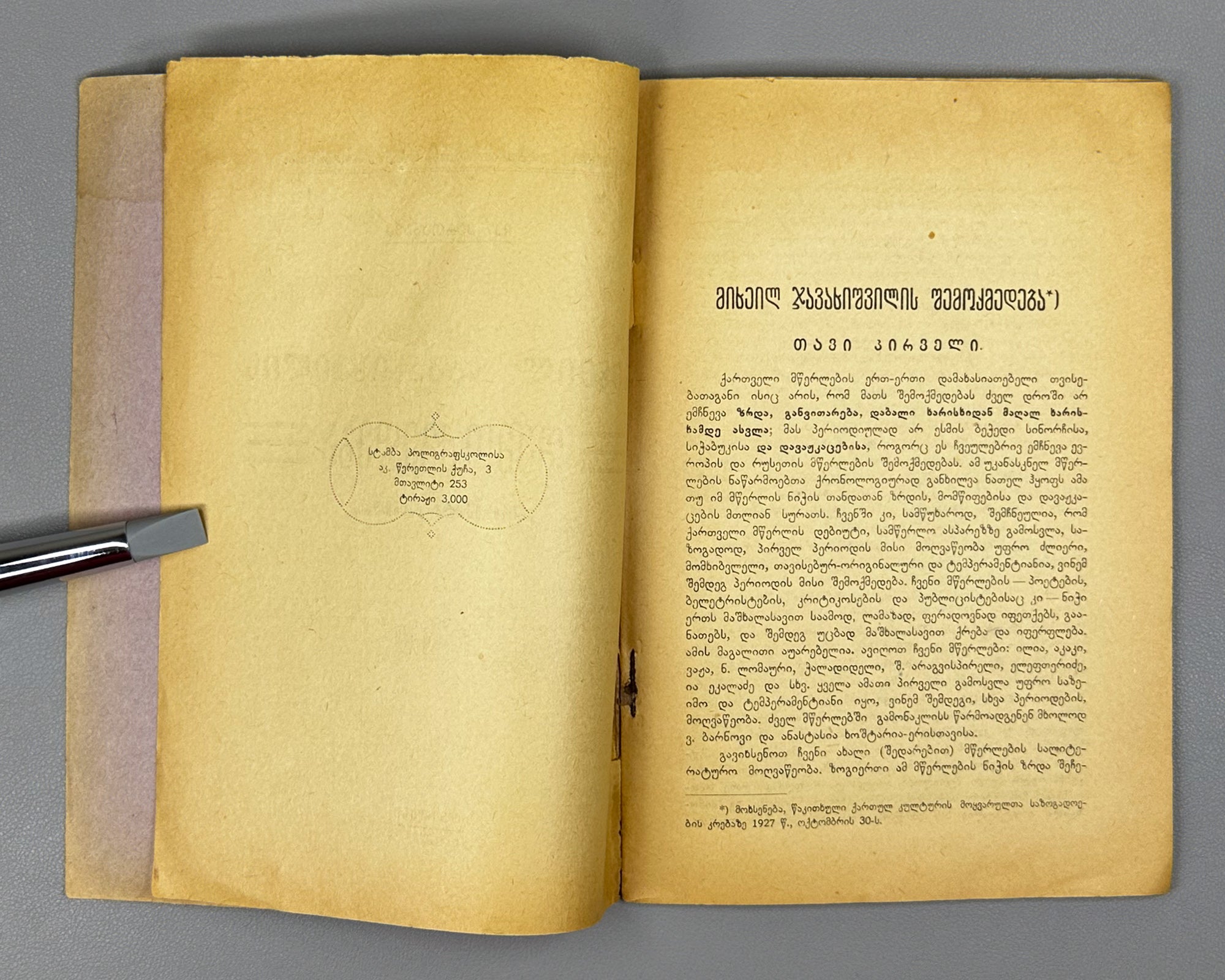 Vartagava. The Creative Work of Mikheil Javakhishvili: A Critical Review (Mikheil Javakhishvilis shemokmedeba). 1928. In Georgian.