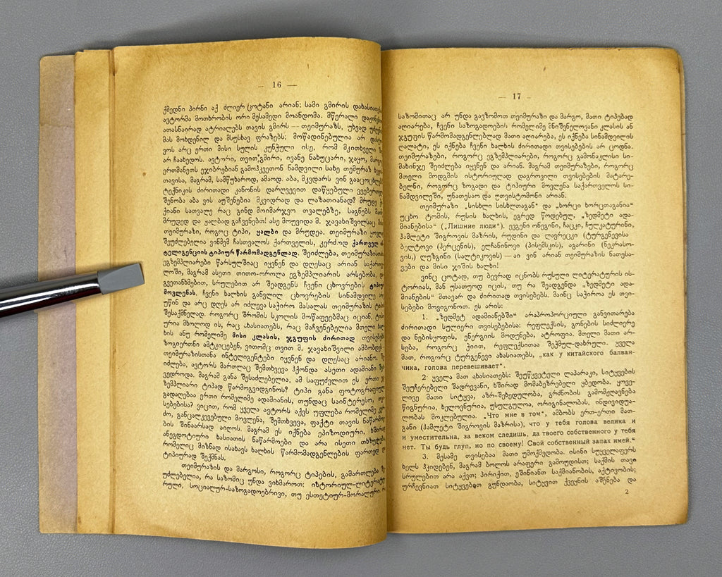 Vartagava. The Creative Work of Mikheil Javakhishvili: A Critical Review (Mikheil Javakhishvilis shemokmedeba). 1928. In Georgian.