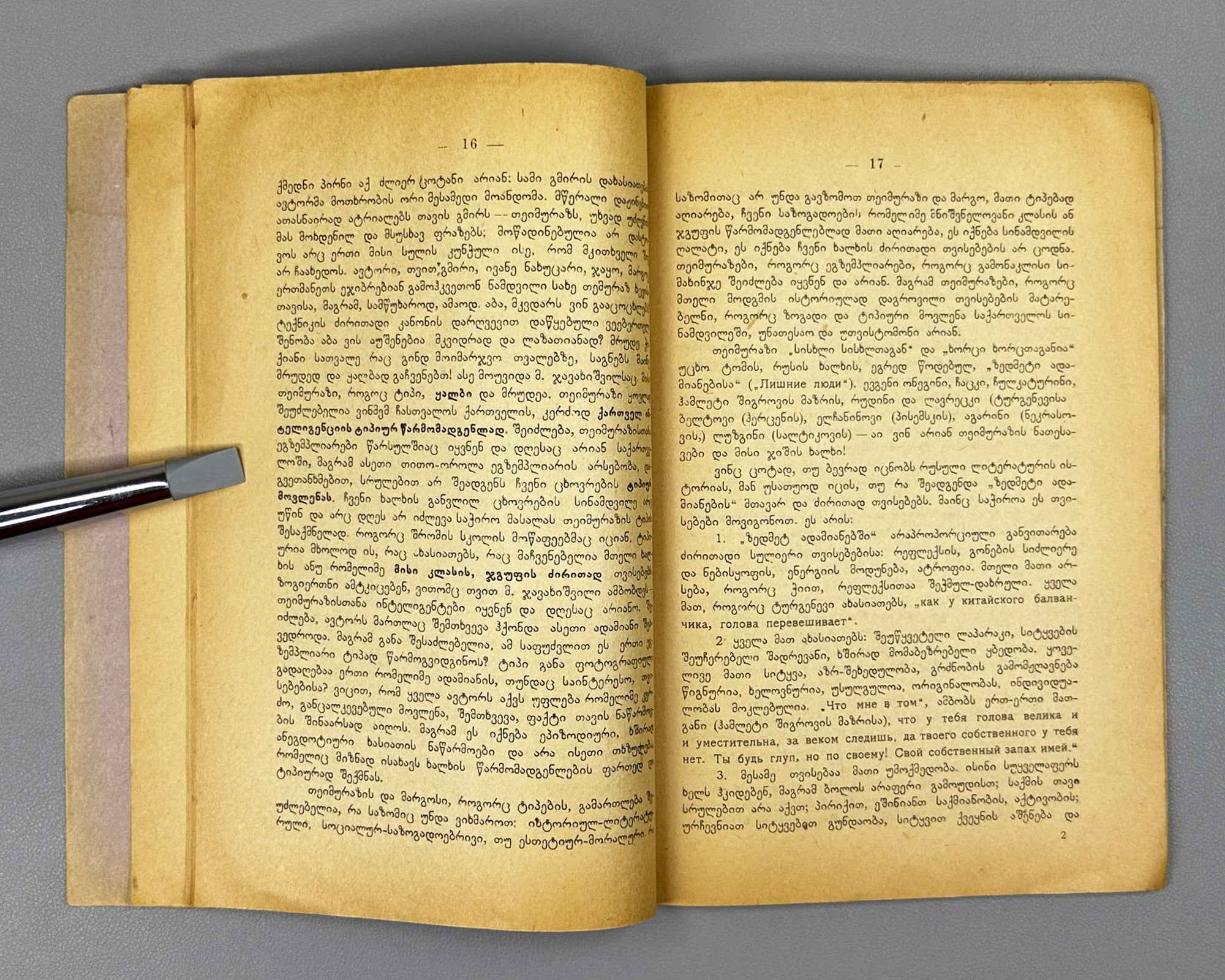 Vartagava. The Creative Work of Mikheil Javakhishvili: A Critical Review (Mikheil Javakhishvilis shemokmedeba). 1928. In Georgian.