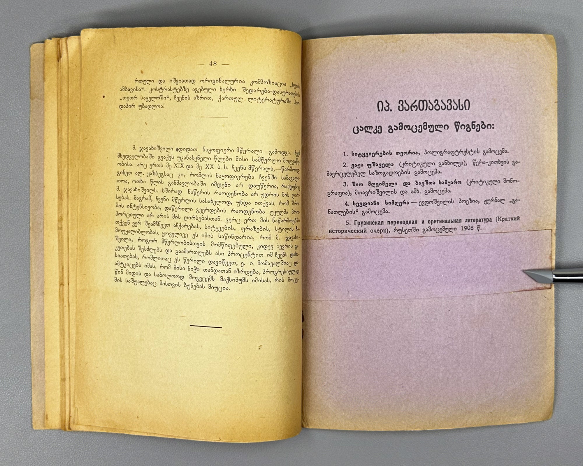 Vartagava. The Creative Work of Mikheil Javakhishvili: A Critical Review (Mikheil Javakhishvilis shemokmedeba). 1928. In Georgian.