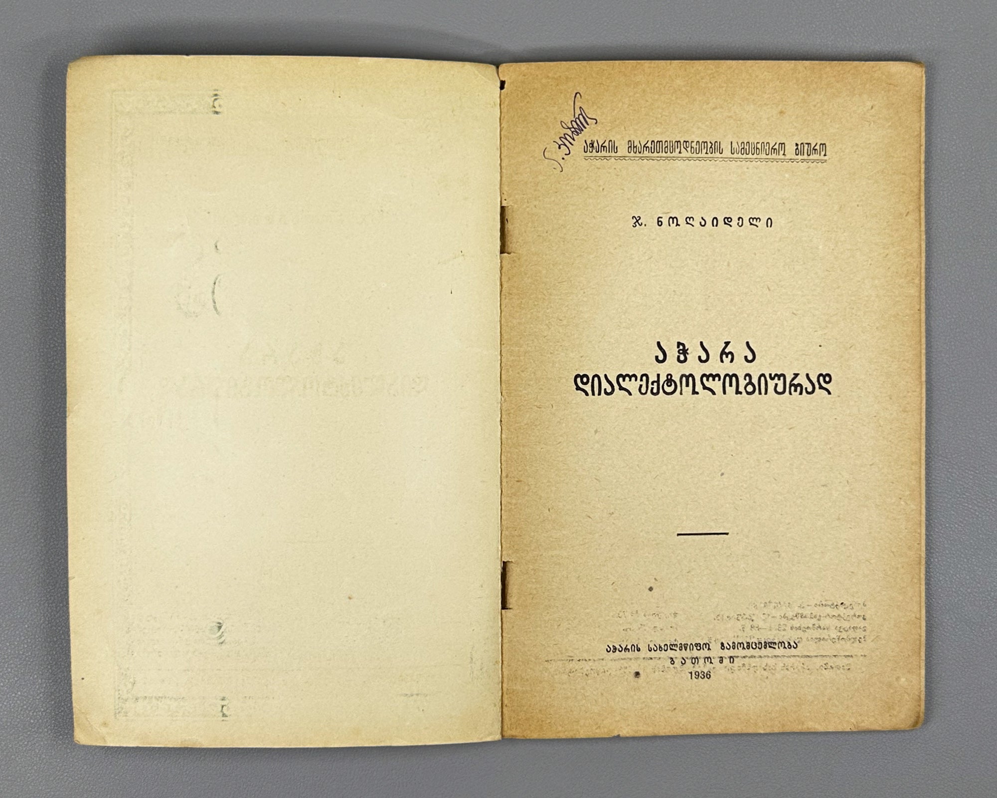Noghaideli, Jemal. Adjara Dialectologically (Ach'ara dialekt'ologiurad). 1936. In Georgian.
