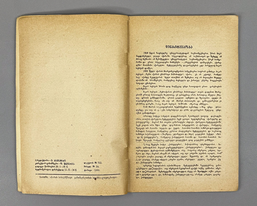 Noghaideli, Jemal. Adjara Dialectologically (Ach'ara dialekt'ologiurad). 1936. In Georgian.
