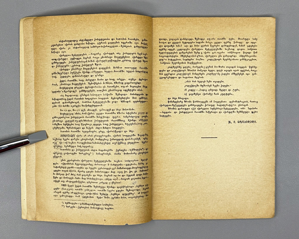 Noghaideli, Jemal. Adjara Dialectologically (Ach'ara dialekt'ologiurad). 1936. In Georgian.
