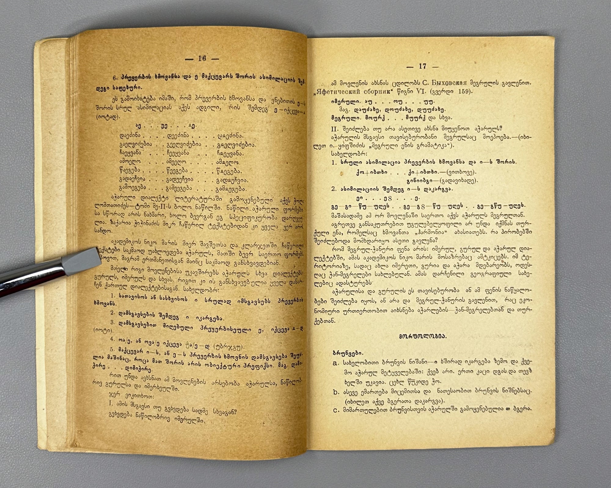 Noghaideli, Jemal. Adjara Dialectologically (Ach'ara dialekt'ologiurad). 1936. In Georgian.