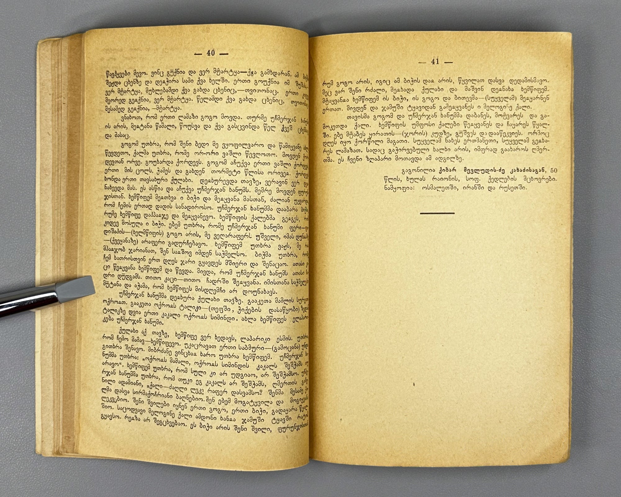 Noghaideli, Jemal. Adjara Dialectologically (Ach'ara dialekt'ologiurad). 1936. In Georgian.