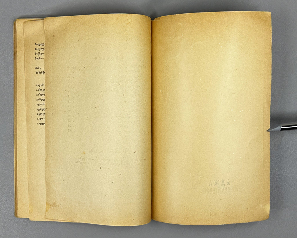 Noghaideli, Jemal. Adjara Dialectologically (Ach'ara dialekt'ologiurad). 1936. In Georgian.
