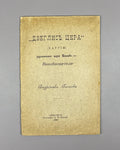 Gzeliev, A. Dzeglis Tsera (The Charter) of the Georgian King David III the Restorer. Tiflis: Kheladze's Press, 1898. In Russian.