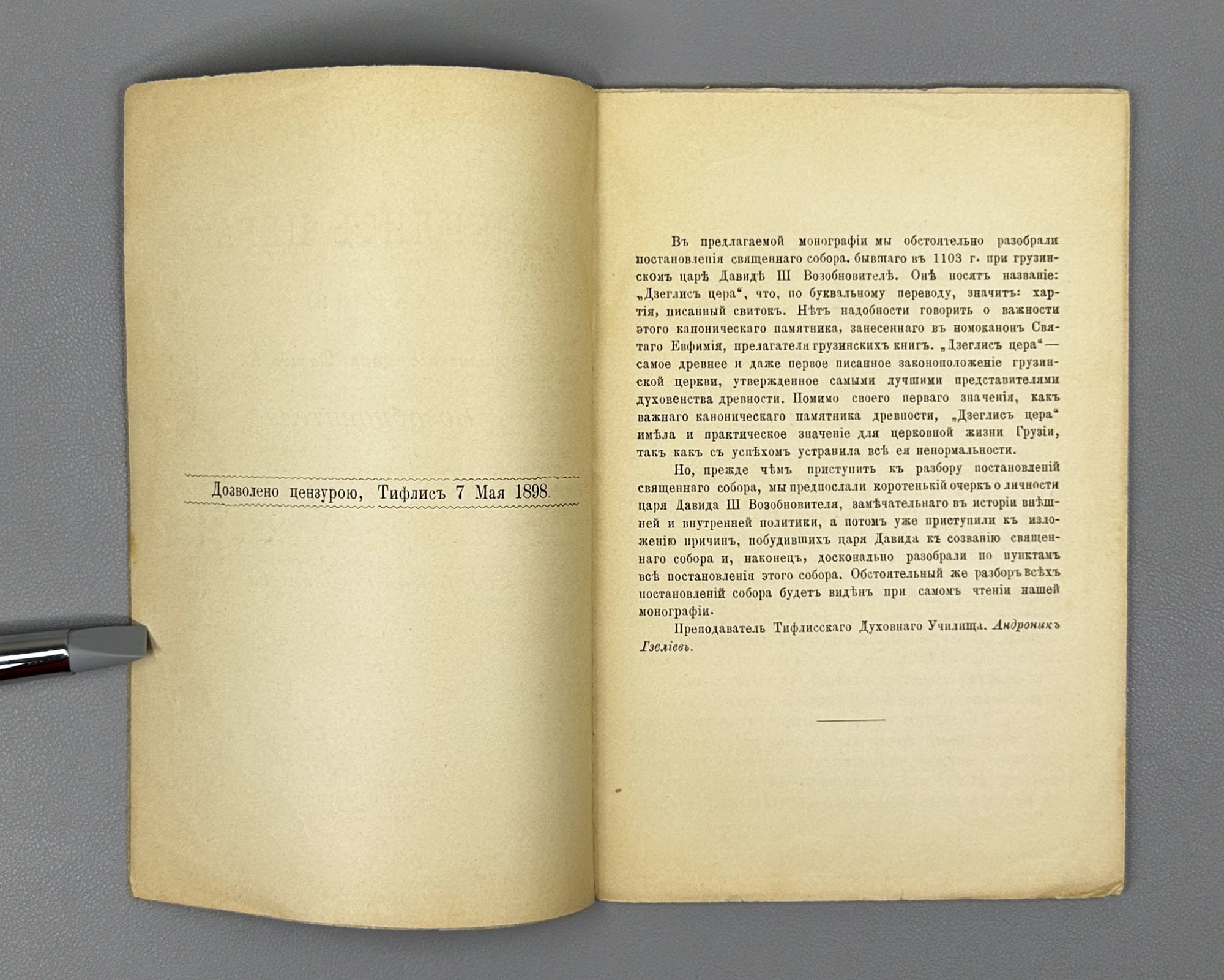 Gzeliev, A. Dzeglis Tsera (The Charter) of the Georgian King David III the Restorer. Tiflis: Kheladze's Press, 1898. In Russian.
