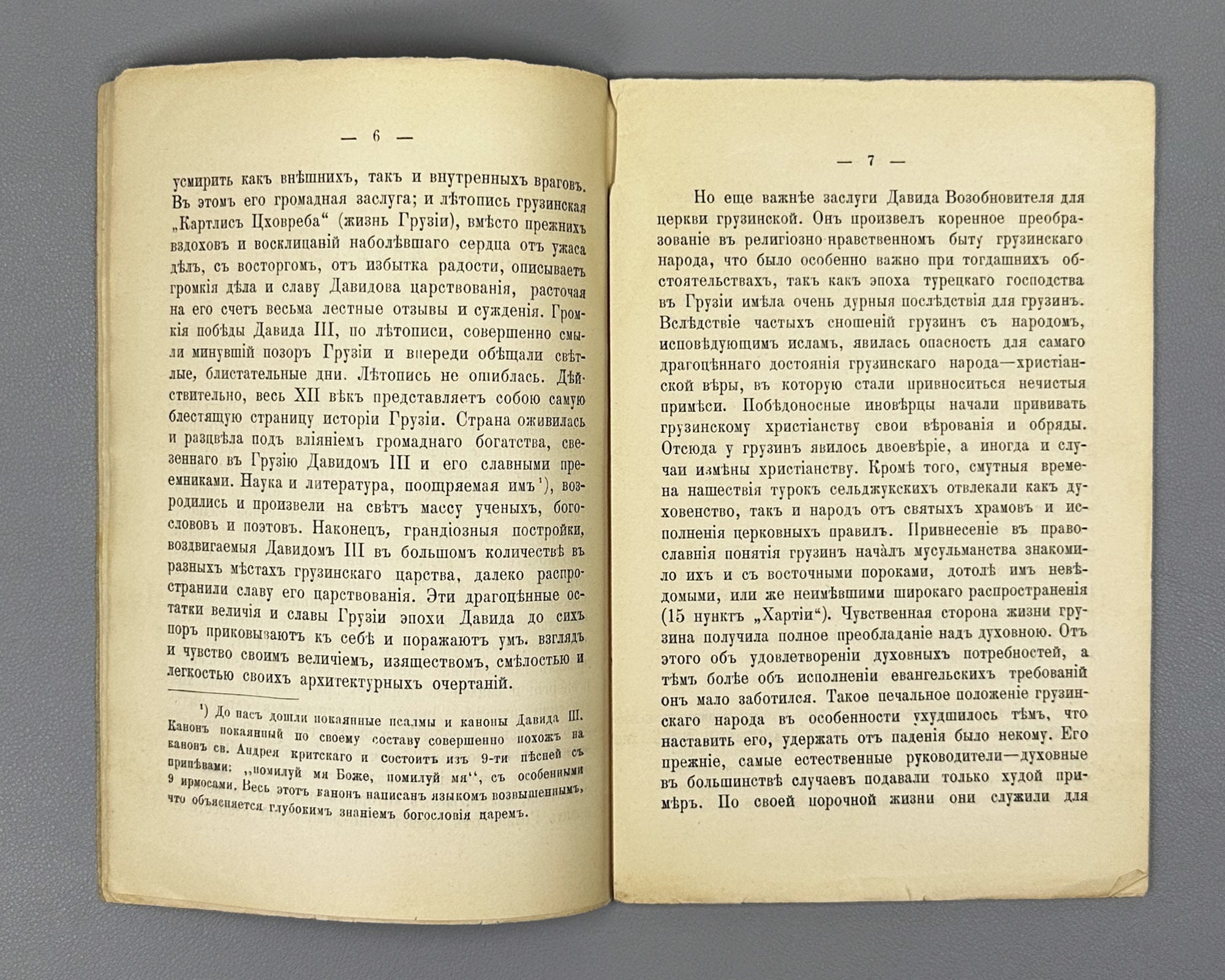 Gzeliev, A. Dzeglis Tsera (The Charter) of the Georgian King David III the Restorer. Tiflis: Kheladze's Press, 1898. In Russian.