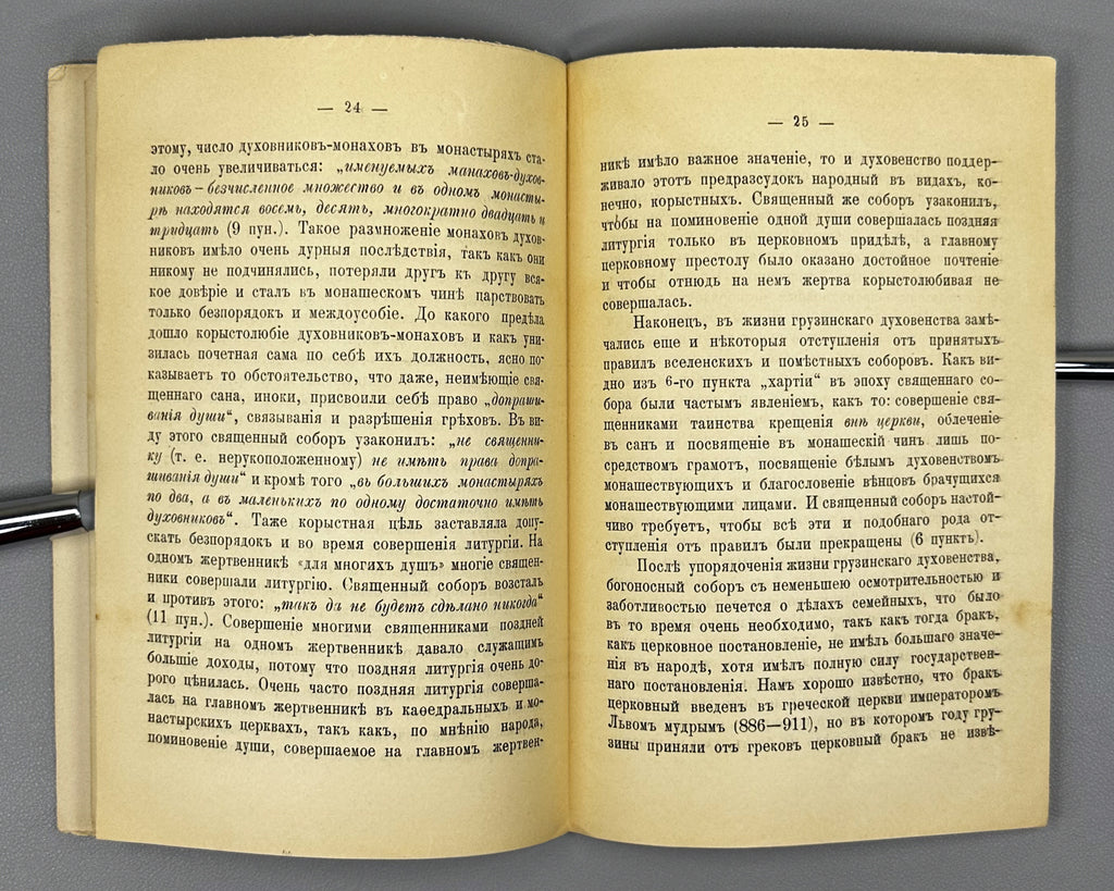 Gzeliev, A. Dzeglis Tsera (The Charter) of the Georgian King David III the Restorer. Tiflis: Kheladze's Press, 1898. In Russian.