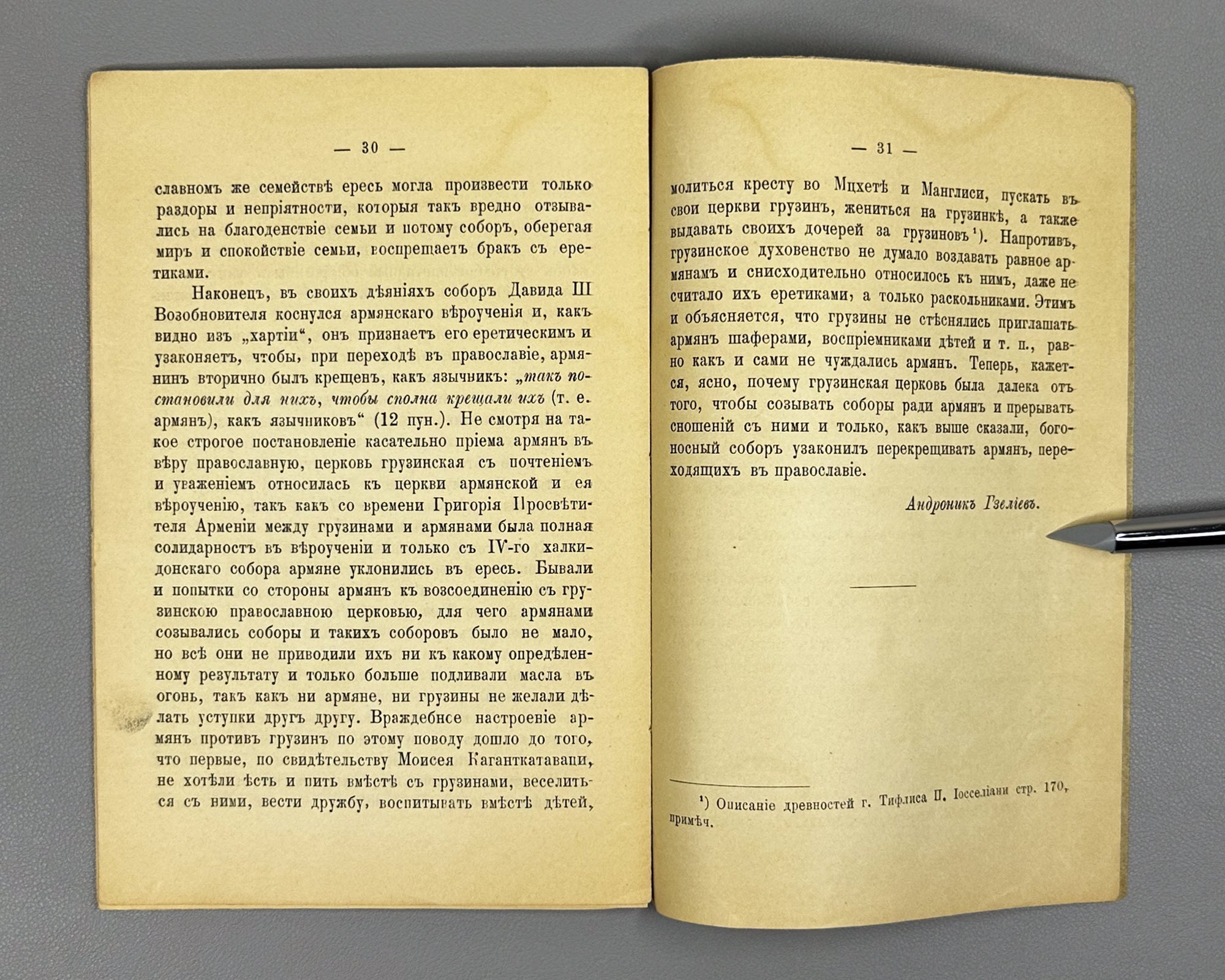 Gzeliev, A. Dzeglis Tsera (The Charter) of the Georgian King David III the Restorer. Tiflis: Kheladze's Press, 1898. In Russian.