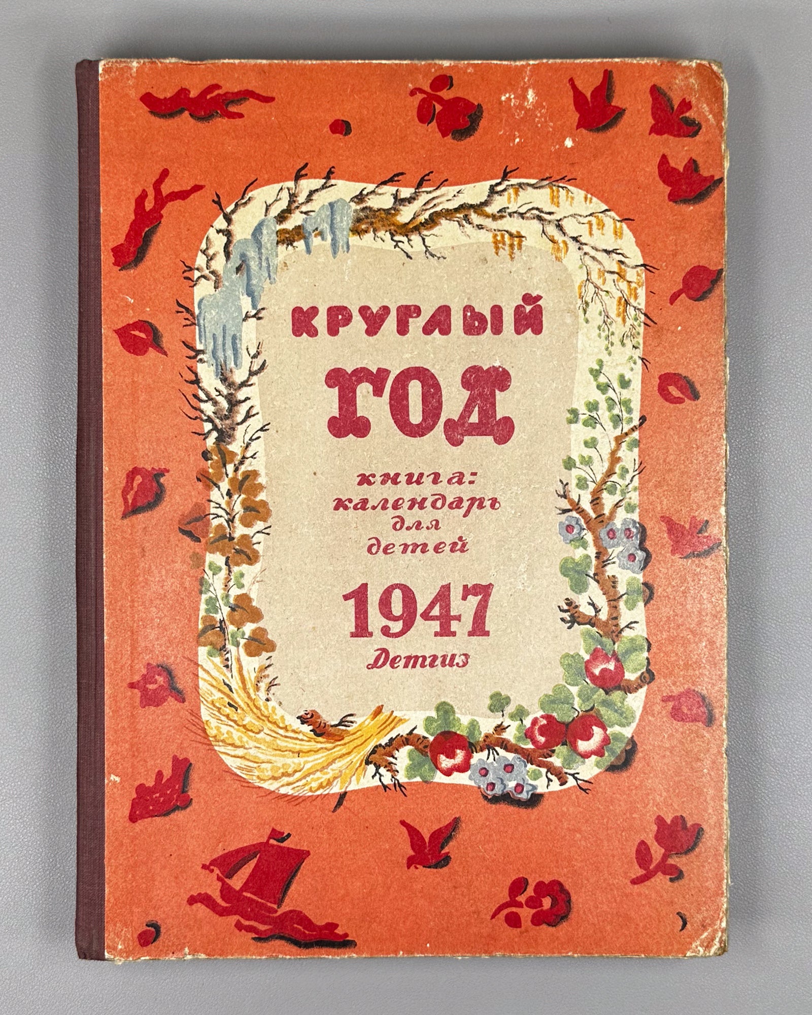 Round Year [Whole Year Round]: A Calendar-Book for Children for 1947 (Kruglyy god, kniga-kalendar' dlya detey), 1946. In Russian.