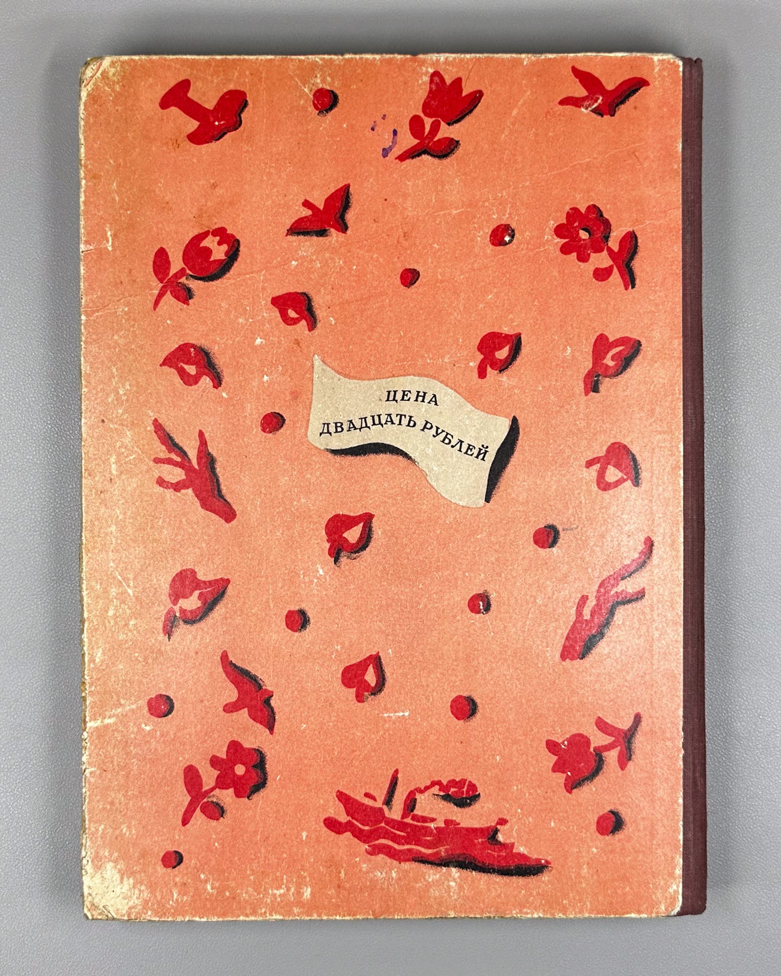 Round Year [Whole Year Round]: A Calendar-Book for Children for 1947 (Kruglyy god, kniga-kalendar' dlya detey), 1946. In Russian.