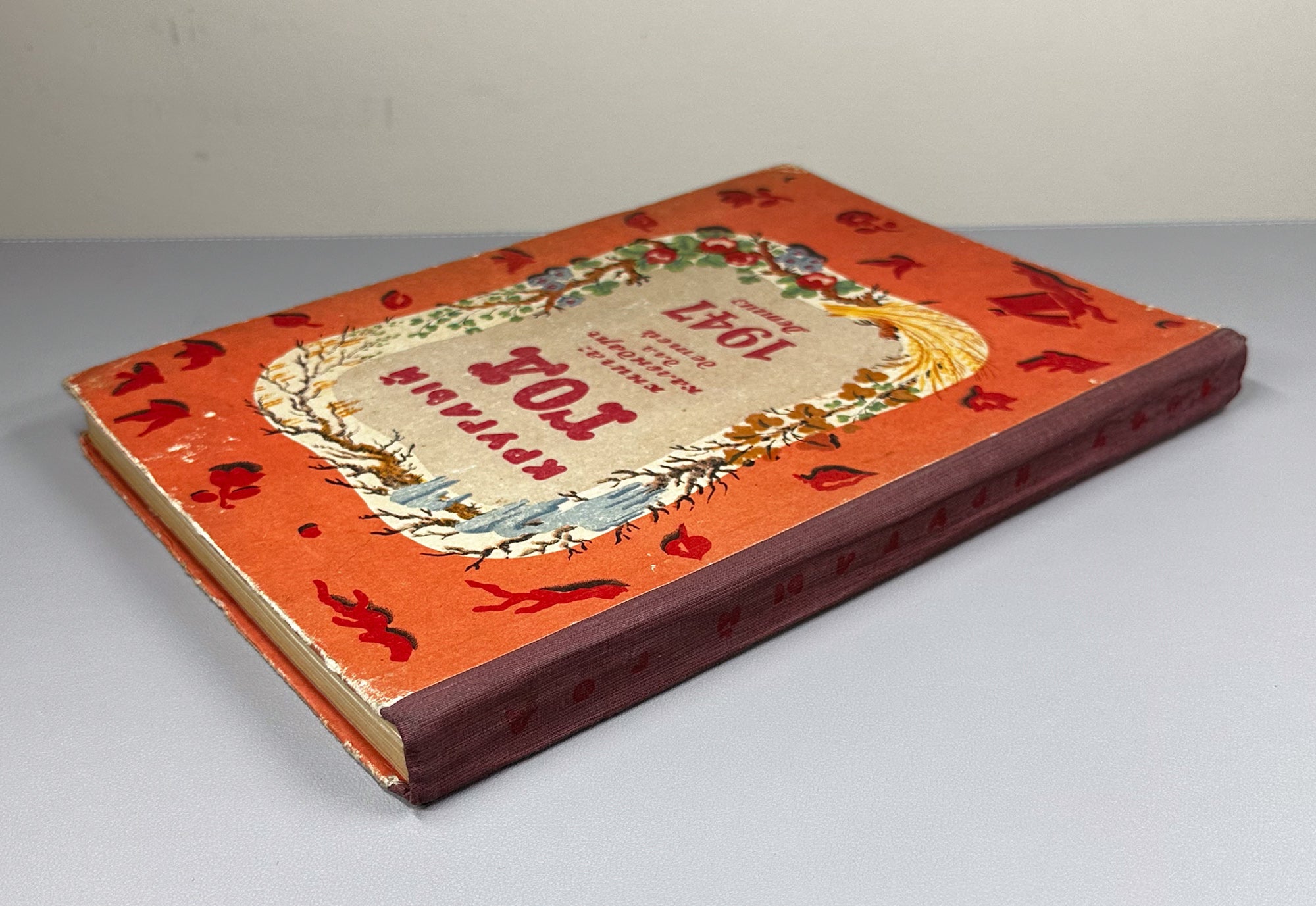 Round Year [Whole Year Round]: A Calendar-Book for Children for 1947 (Kruglyy god, kniga-kalendar' dlya detey), 1946. In Russian.