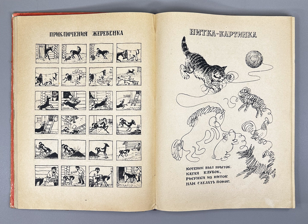 Round Year [Whole Year Round]: A Calendar-Book for Children for 1947 (Kruglyy god, kniga-kalendar' dlya detey), 1946. In Russian.