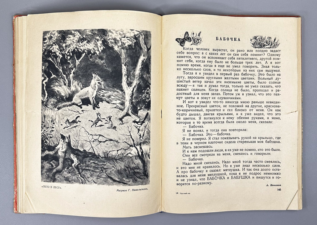 Round Year [Whole Year Round]: A Calendar-Book for Children for 1947 (Kruglyy god, kniga-kalendar' dlya detey), 1946. In Russian.