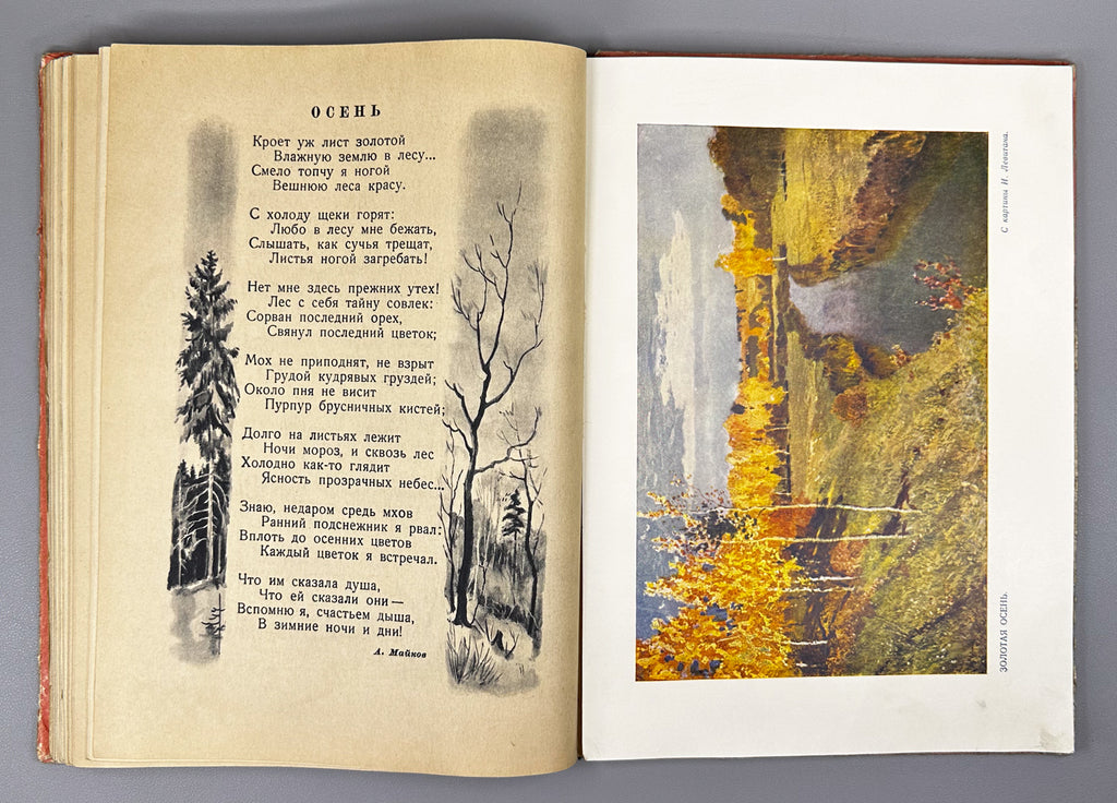 Round Year [Whole Year Round]: A Calendar-Book for Children for 1947 (Kruglyy god, kniga-kalendar' dlya detey), 1946. In Russian.