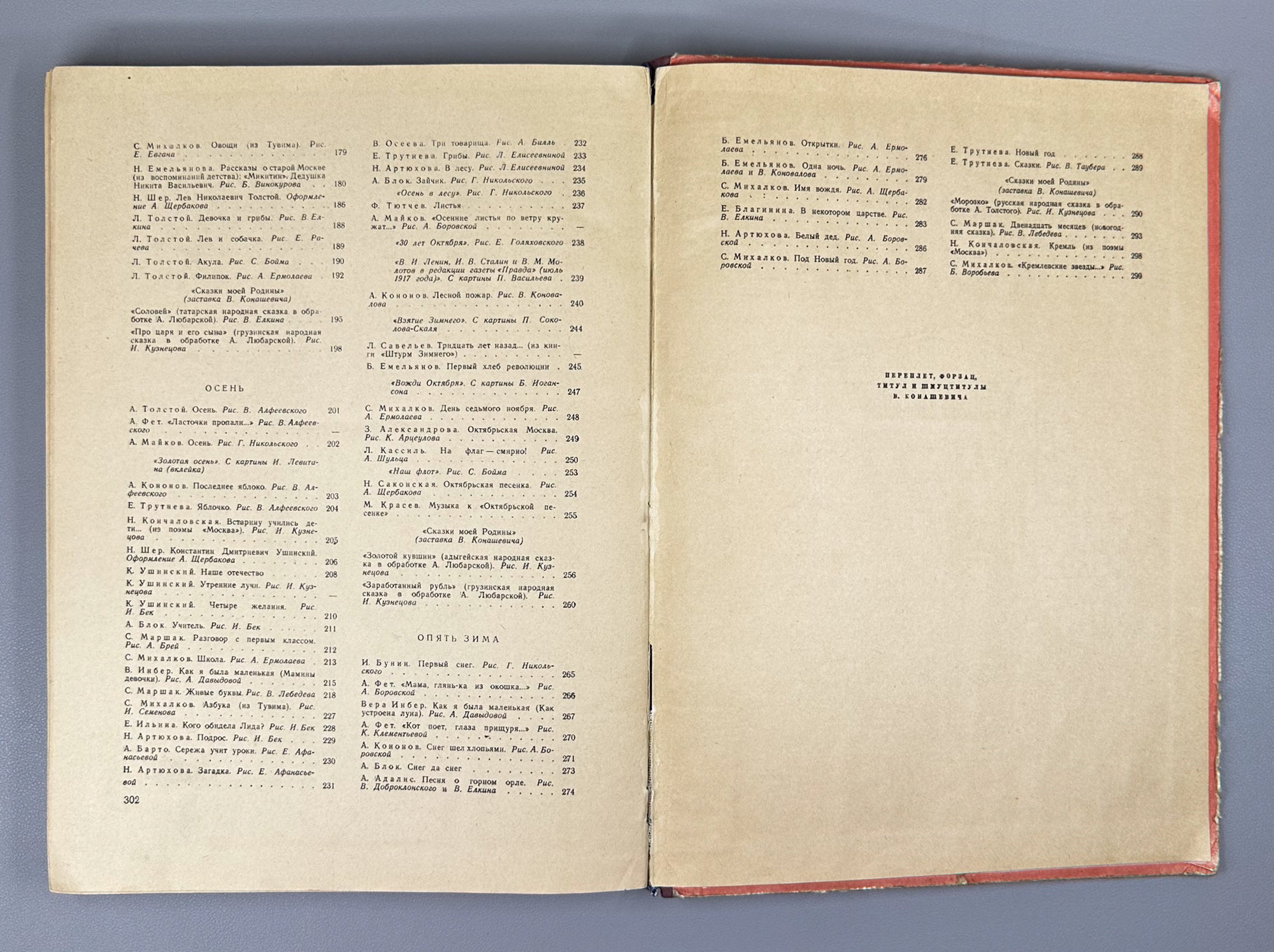 Round Year [Whole Year Round]: A Calendar-Book for Children for 1947 (Kruglyy god, kniga-kalendar' dlya detey), 1946. In Russian.