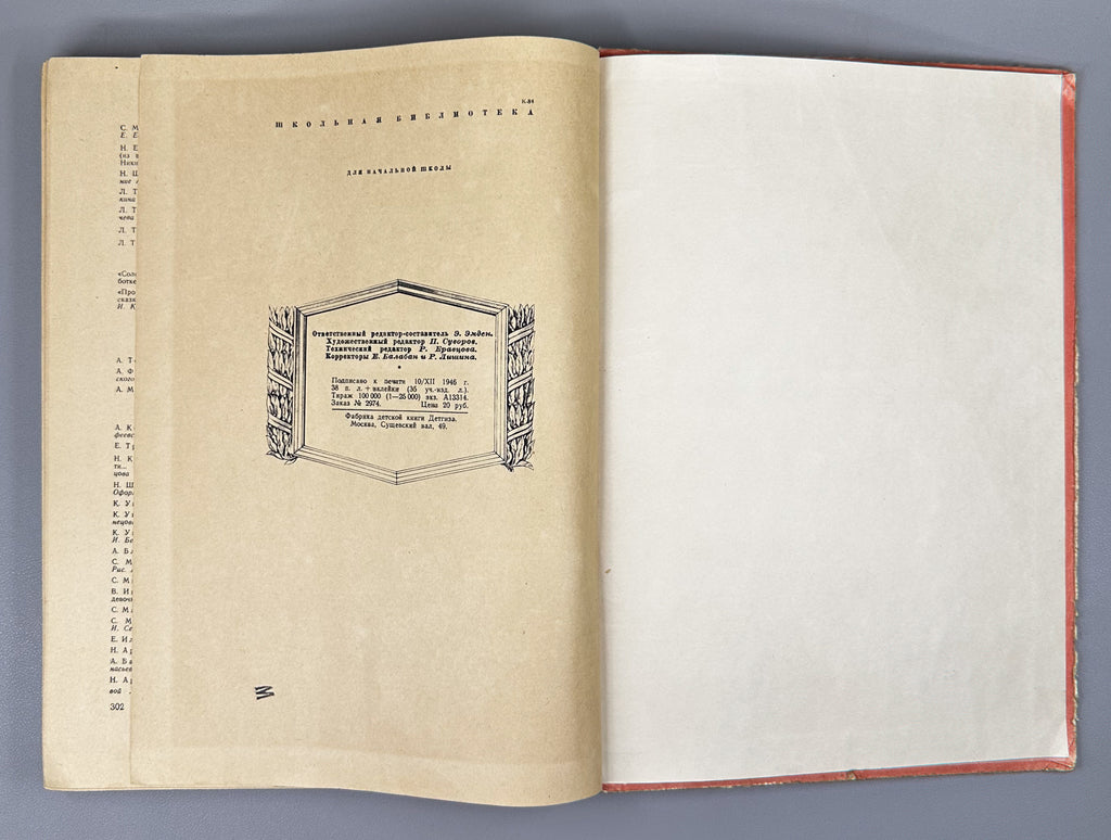Round Year [Whole Year Round]: A Calendar-Book for Children for 1947 (Kruglyy god, kniga-kalendar' dlya detey), 1946. In Russian.