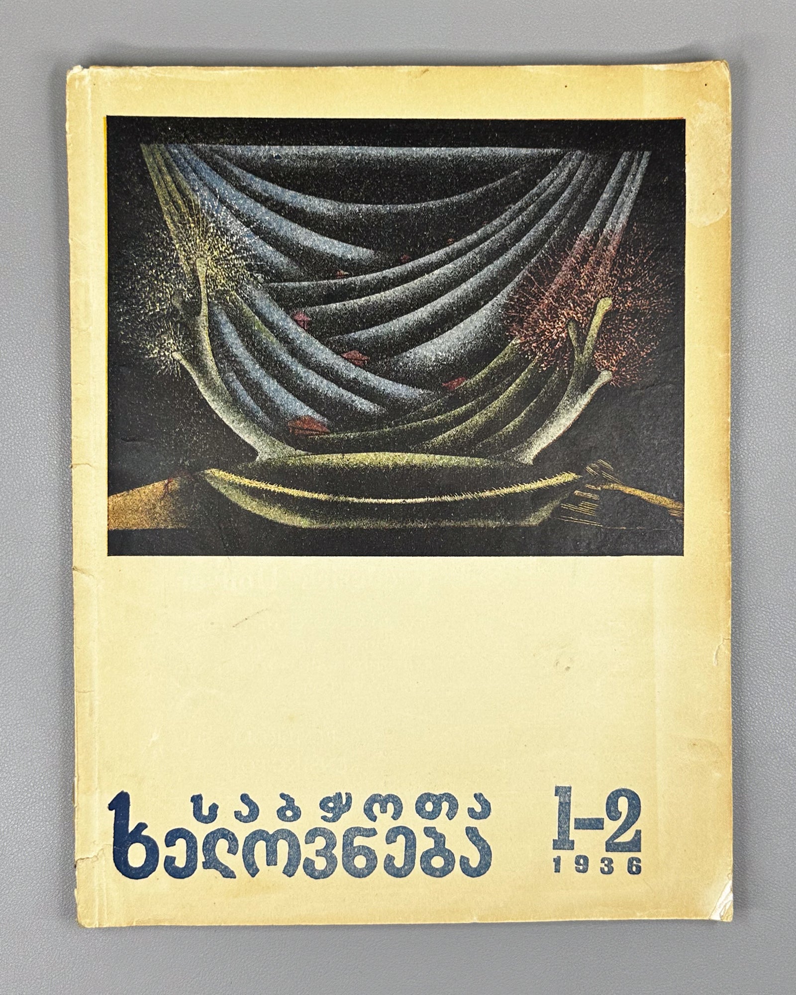 [Portrait of Lavrenti Beria intact] Sabchota Khelovneba (Soviet Art), No. 1-2. Journal of literary and art scholarship, 1936. In Georgian.