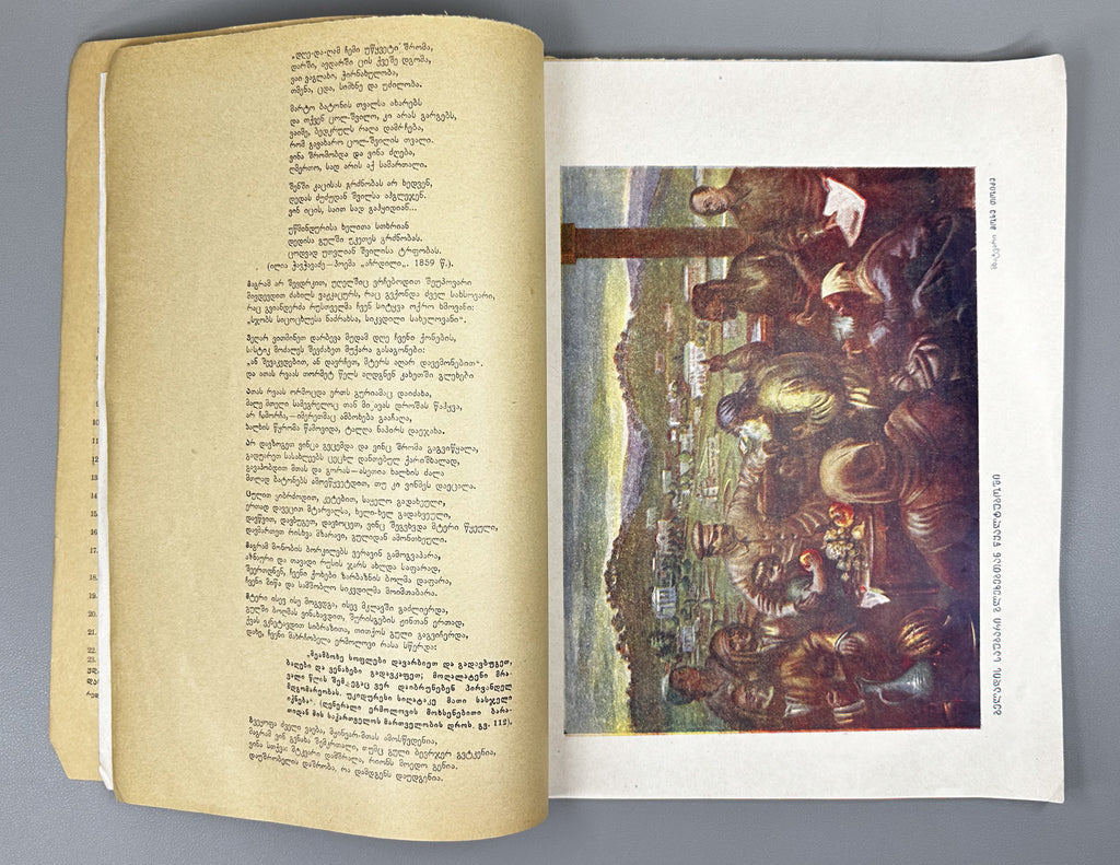 [Portrait of Lavrenti Beria intact] Sabchota Khelovneba (Soviet Art), No. 1-2. Journal of literary and art scholarship, 1936. In Georgian.
