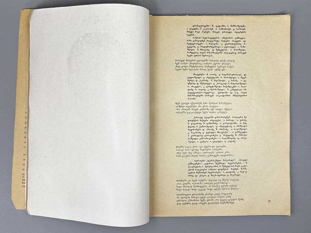 [Portrait of Lavrenti Beria intact] Sabchota Khelovneba (Soviet Art), No. 1-2. Journal of literary and art scholarship, 1936. In Georgian.