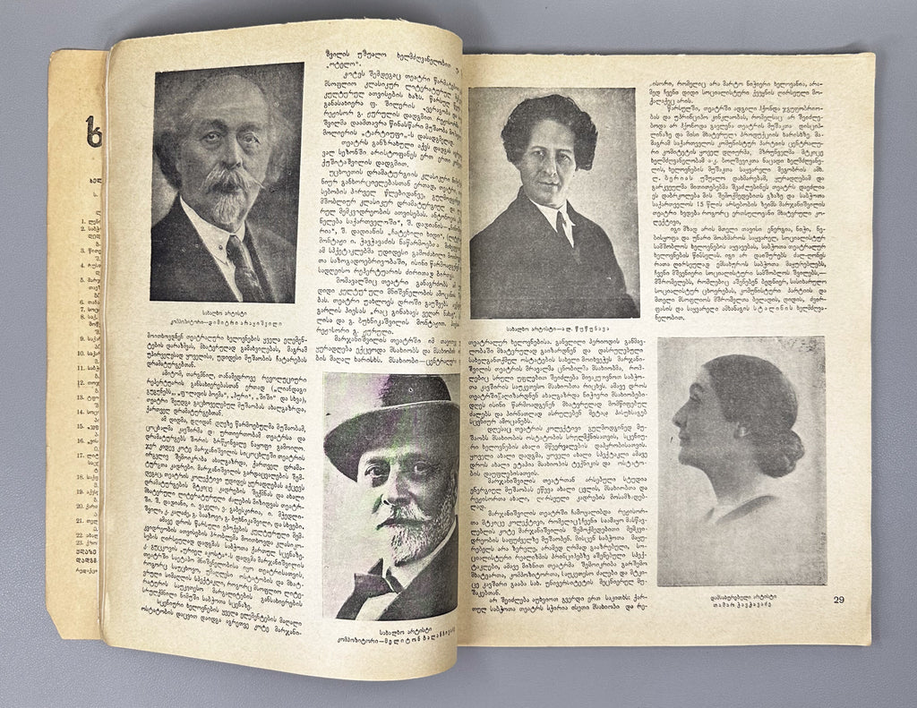 [Portrait of Lavrenti Beria intact] Sabchota Khelovneba (Soviet Art), No. 1-2. Journal of literary and art scholarship, 1936. In Georgian.