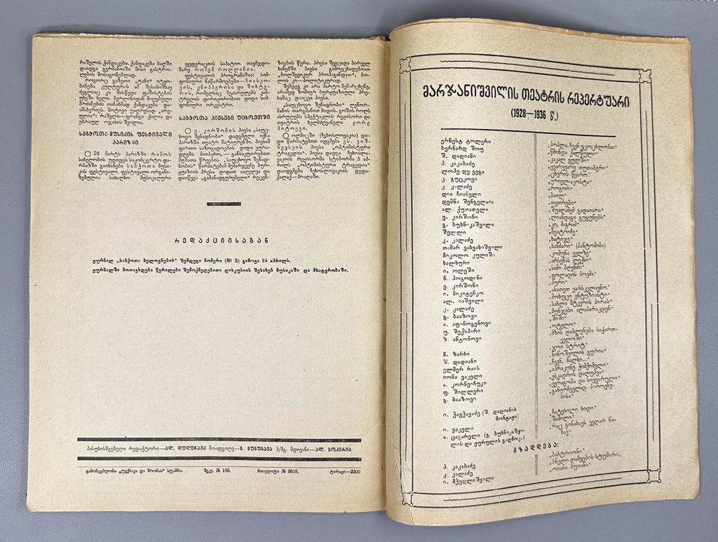 [Portrait of Lavrenti Beria intact] Sabchota Khelovneba (Soviet Art), No. 1-2. Journal of literary and art scholarship, 1936. In Georgian.