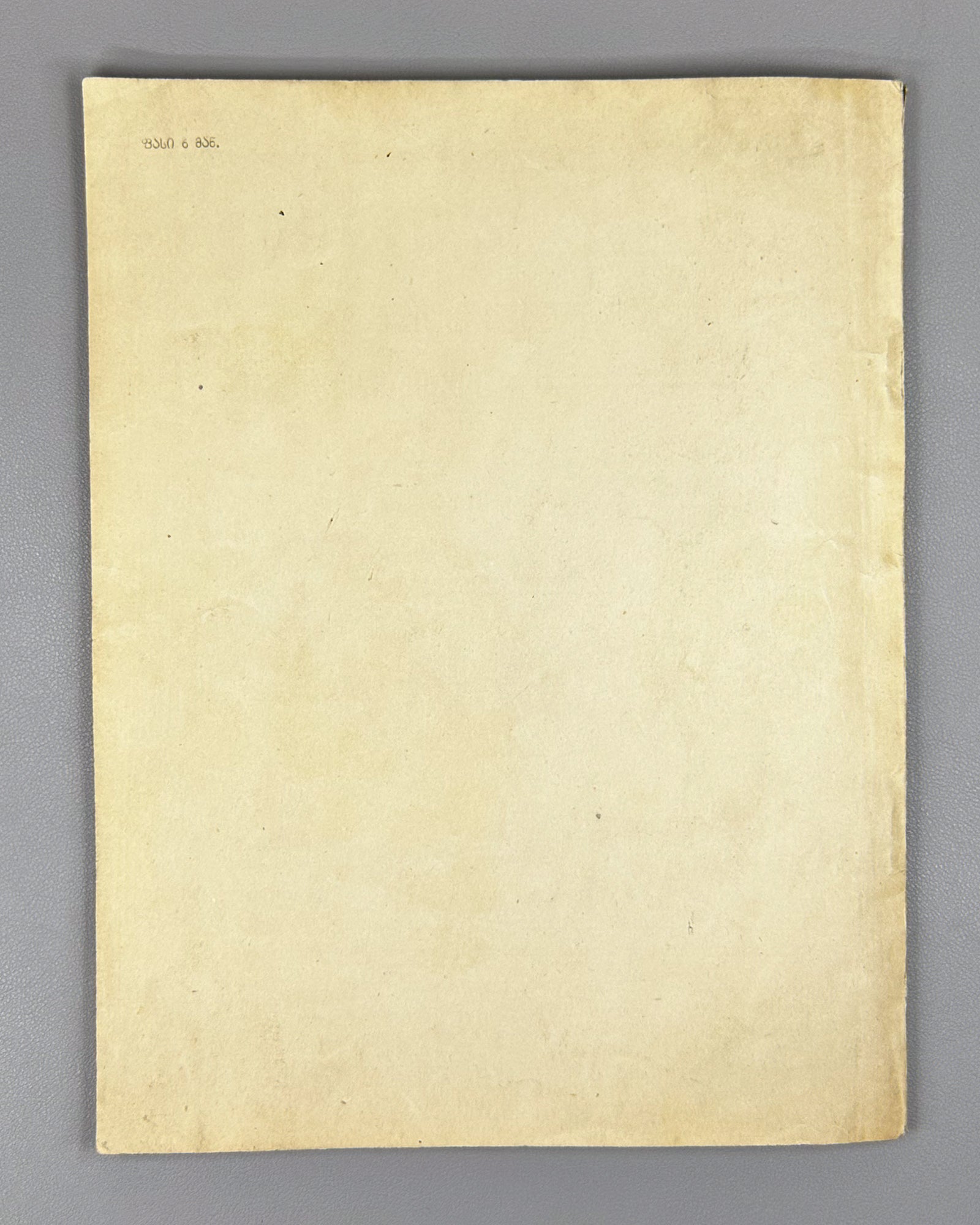 Sabchota Khelovneba (Soviet Art), No. 1, 1938. Journal of literary and art scholarship; responsible editor B. Gogua, 1938. In Georgian.