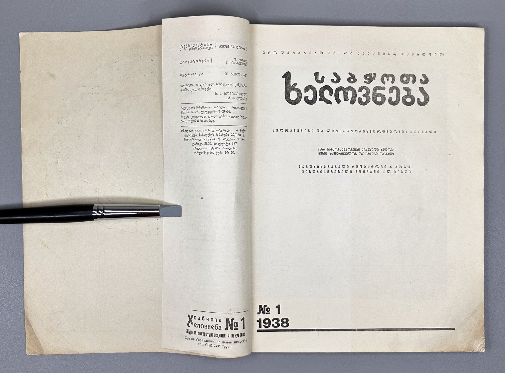 Sabchota Khelovneba (Soviet Art), No. 1, 1938. Journal of literary and art scholarship; responsible editor B. Gogua, 1938. In Georgian.