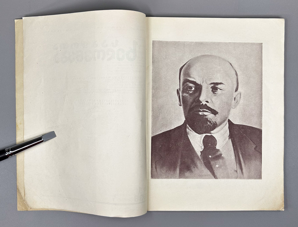 Sabchota Khelovneba (Soviet Art), No. 1, 1938. Journal of literary and art scholarship; responsible editor B. Gogua, 1938. In Georgian.