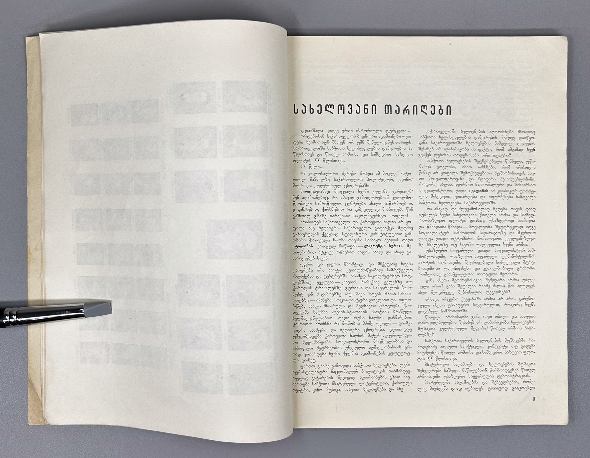 Sabchota Khelovneba (Soviet Art), No. 1, 1938. Journal of literary and art scholarship; responsible editor B. Gogua, 1938. In Georgian.