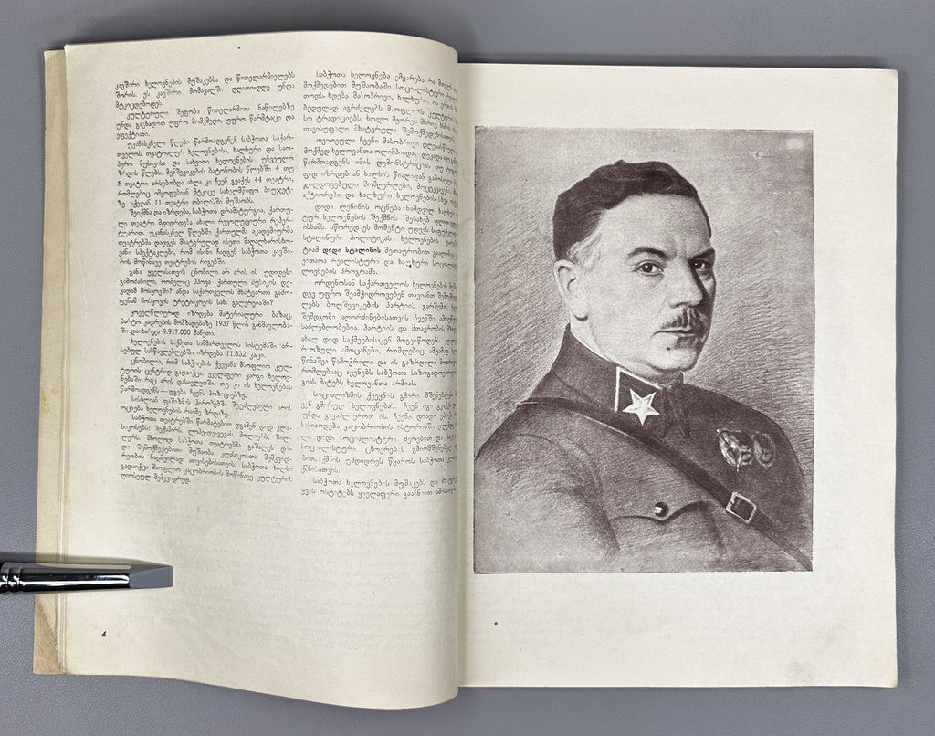 Sabchota Khelovneba (Soviet Art), No. 1, 1938. Journal of literary and art scholarship; responsible editor B. Gogua, 1938. In Georgian.