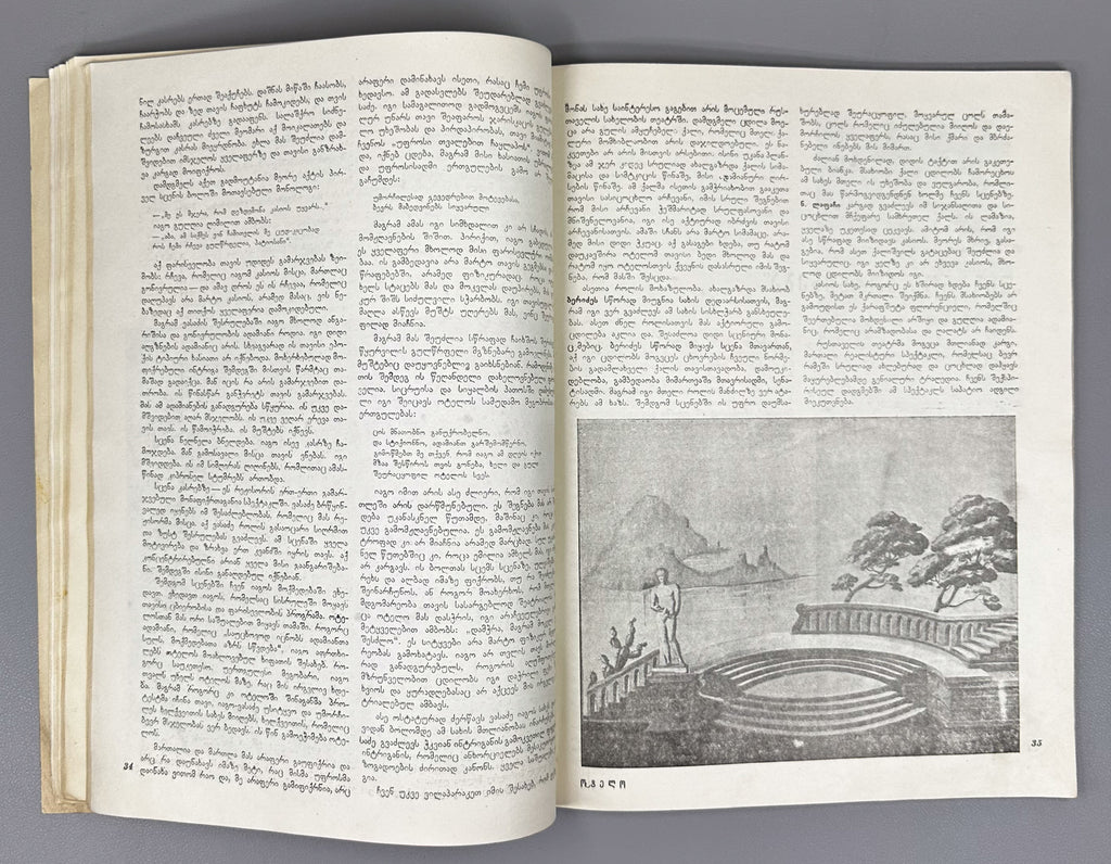 Sabchota Khelovneba (Soviet Art), No. 1, 1938. Journal of literary and art scholarship; responsible editor B. Gogua, 1938. In Georgian.