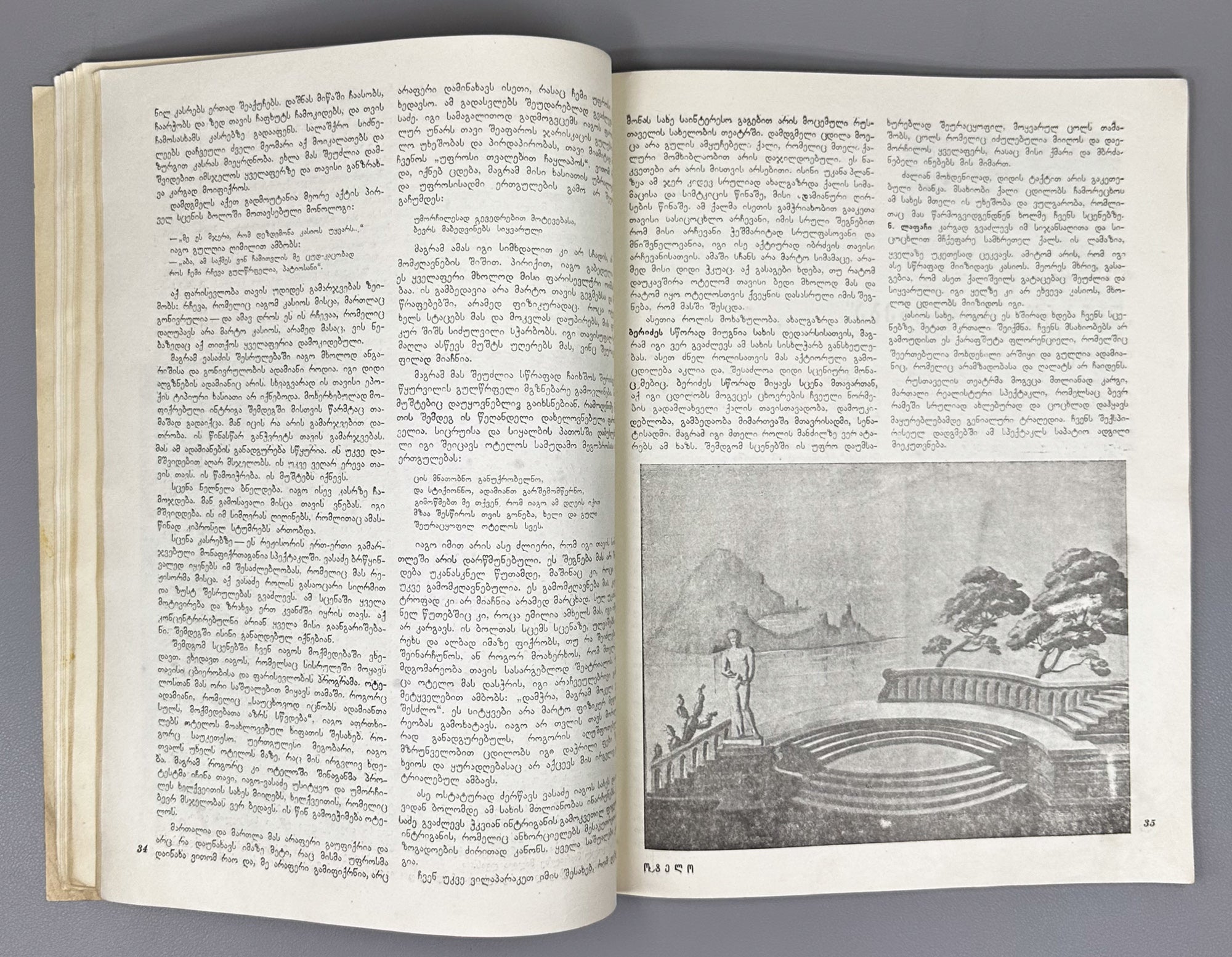 Sabchota Khelovneba (Soviet Art), No. 1, 1938. Journal of literary and art scholarship; responsible editor B. Gogua, 1938. In Georgian.