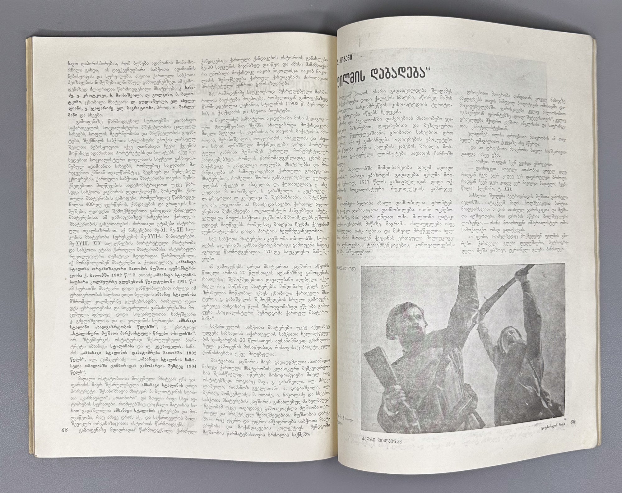 Sabchota Khelovneba (Soviet Art), No. 1, 1938. Journal of literary and art scholarship; responsible editor B. Gogua, 1938. In Georgian.