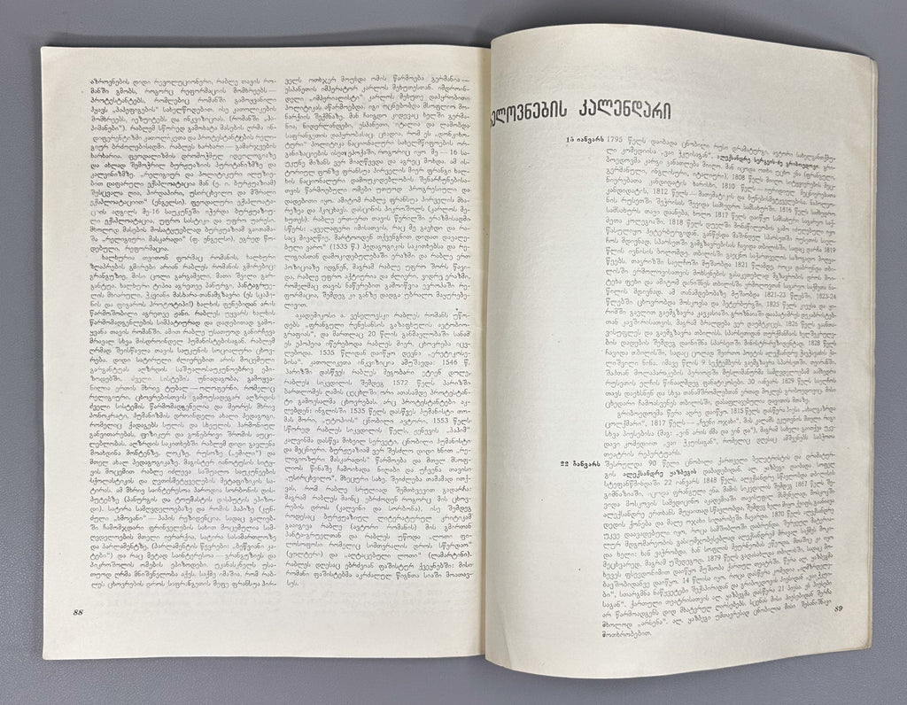 Sabchota Khelovneba (Soviet Art), No. 1, 1938. Journal of literary and art scholarship; responsible editor B. Gogua, 1938. In Georgian.