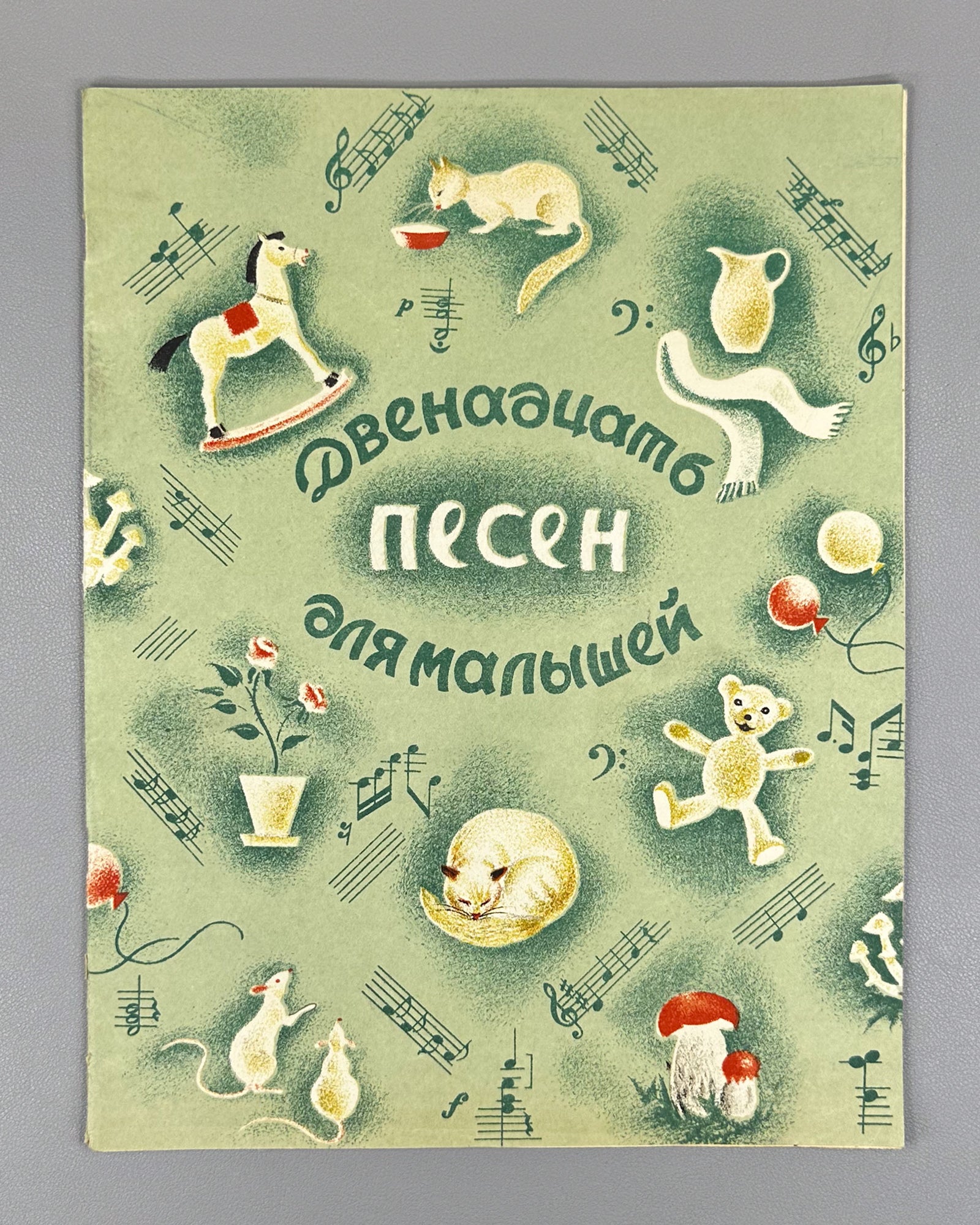 Vysotskaya, O. Twelve Songs for Little Children (Dvenadtsat' pesen dlya malyshey). Illustrated by G. Yakubovich, 1938. In Russian.