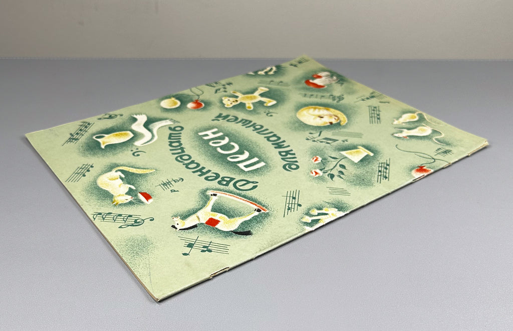 Vysotskaya, O. Twelve Songs for Little Children (Dvenadtsat' pesen dlya malyshey). Illustrated by G. Yakubovich, 1938. In Russian.