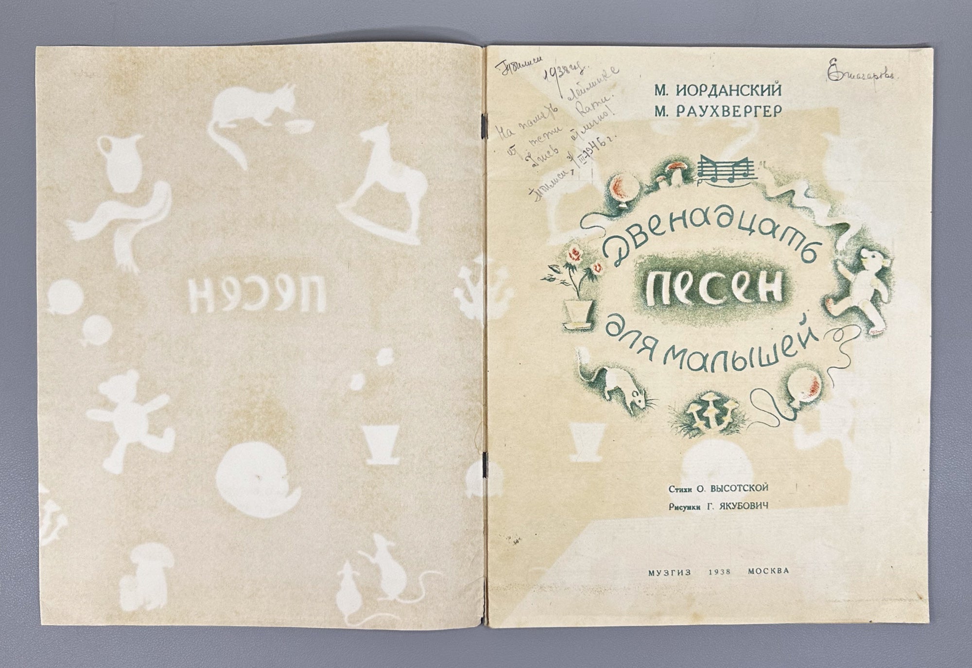 Vysotskaya, O. Twelve Songs for Little Children (Dvenadtsat' pesen dlya malyshey). Illustrated by G. Yakubovich, 1938. In Russian.