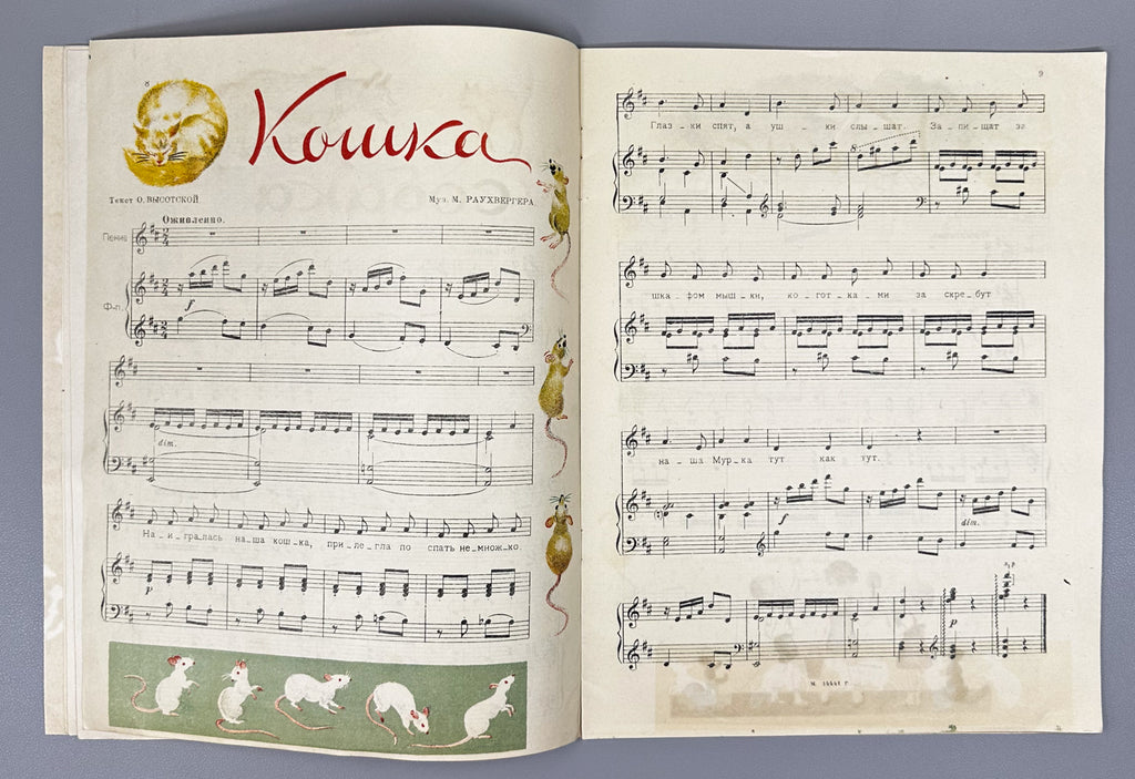 Vysotskaya, O. Twelve Songs for Little Children (Dvenadtsat' pesen dlya malyshey). Illustrated by G. Yakubovich, 1938. In Russian.