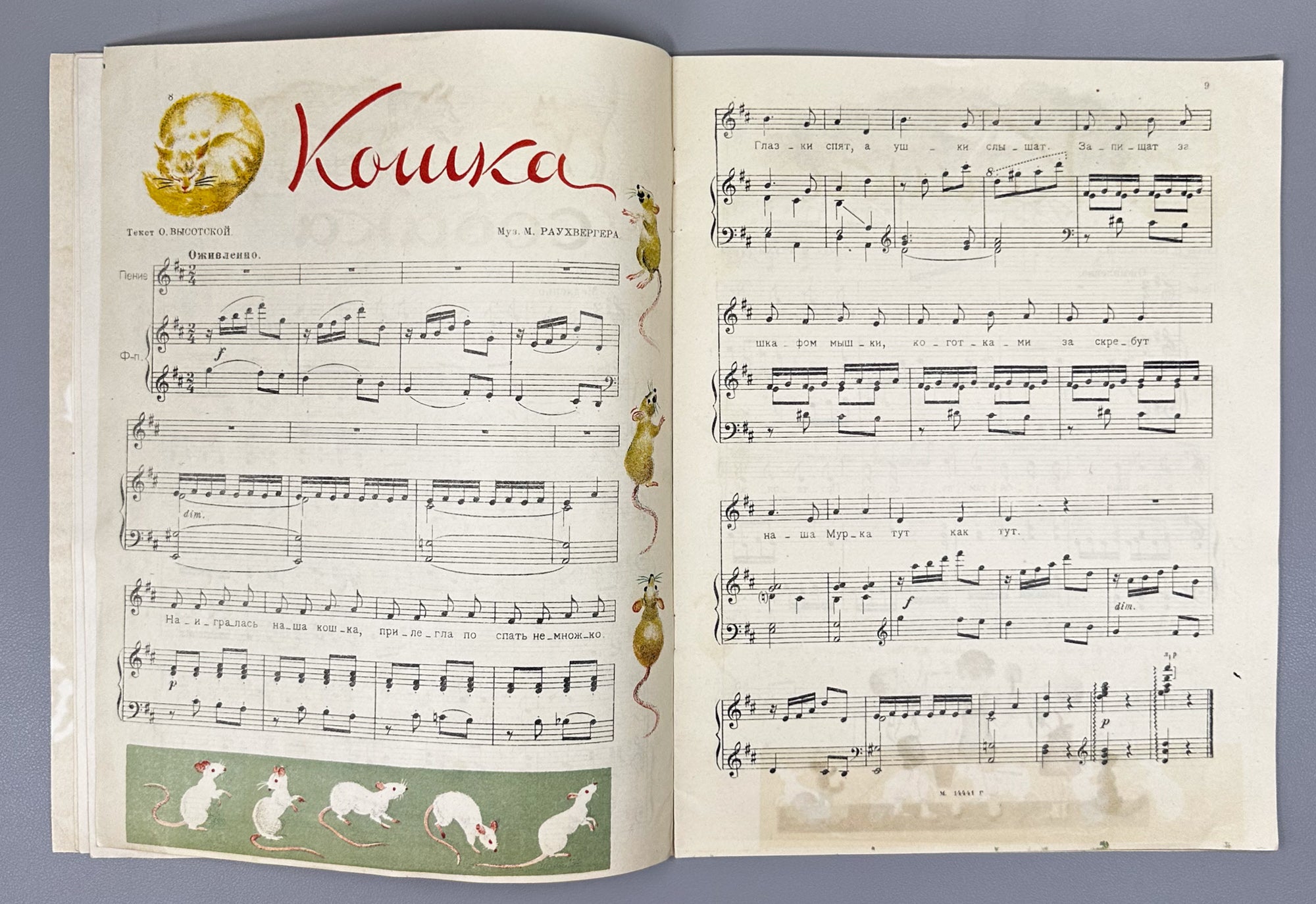 Vysotskaya, O. Twelve Songs for Little Children (Dvenadtsat' pesen dlya malyshey). Illustrated by G. Yakubovich, 1938. In Russian.