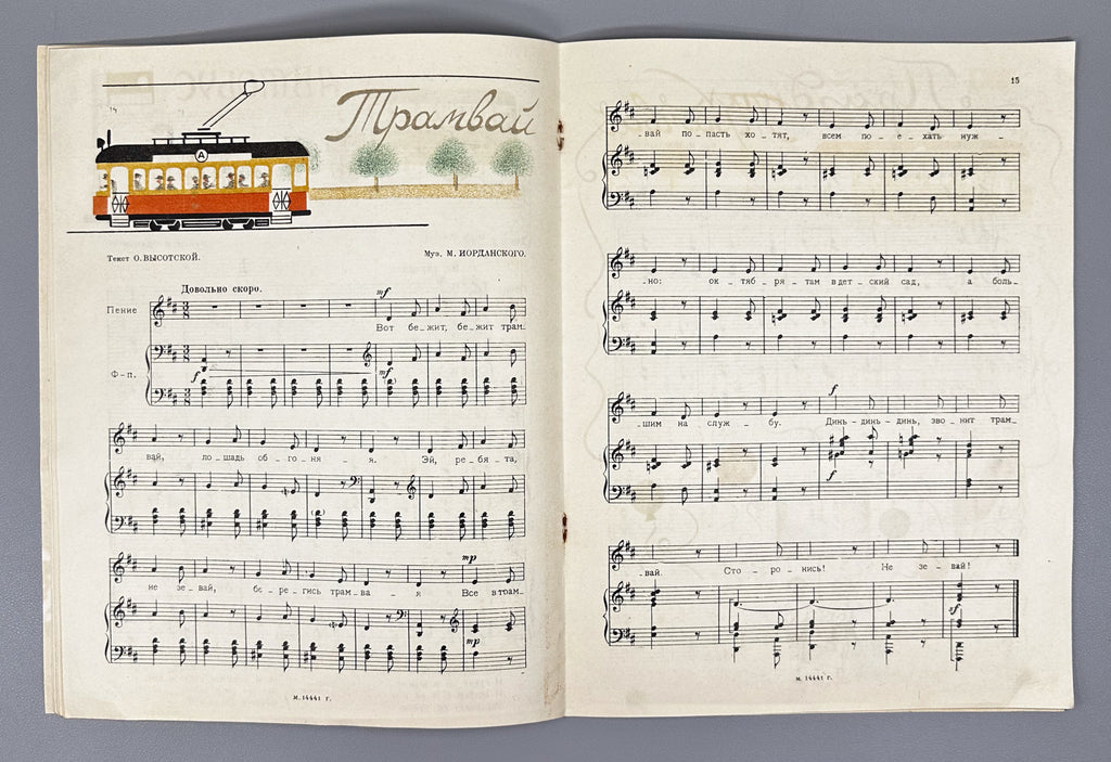 Vysotskaya, O. Twelve Songs for Little Children (Dvenadtsat' pesen dlya malyshey). Illustrated by G. Yakubovich, 1938. In Russian.