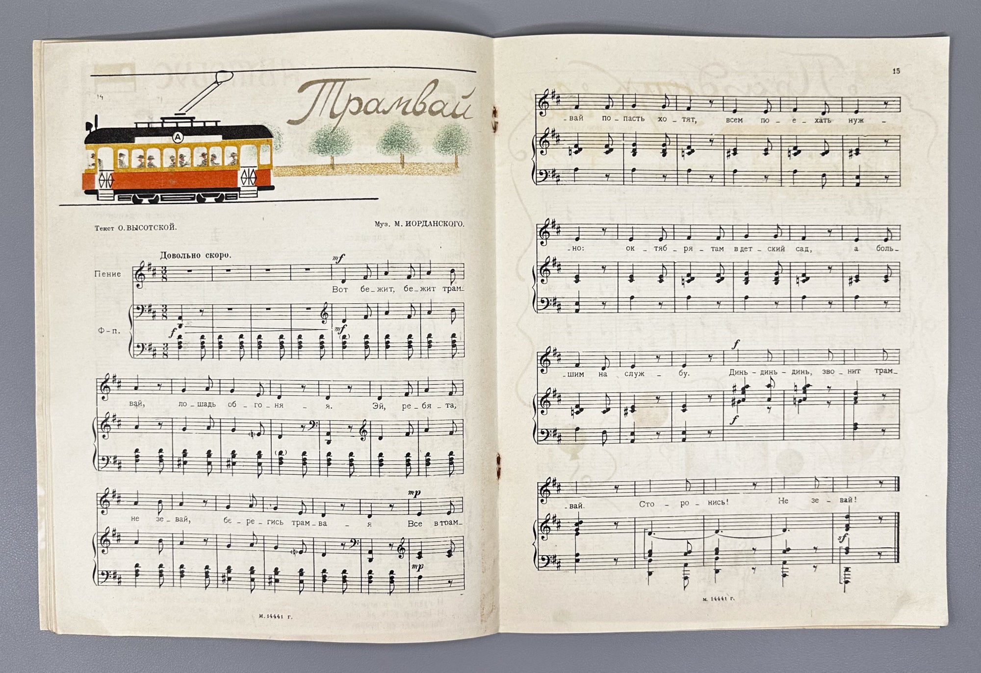 Vysotskaya, O. Twelve Songs for Little Children (Dvenadtsat' pesen dlya malyshey). Illustrated by G. Yakubovich, 1938. In Russian.